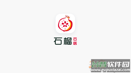 石榴云医患者版本app