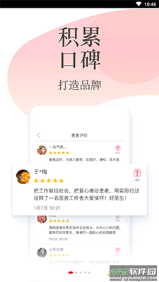 石榴云医患者版本app截图1