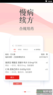 石榴云医患者版本app截图2
