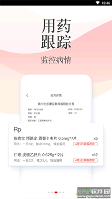 石榴云医患者版本app截图3