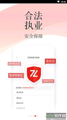 石榴云医患者版本app截图4