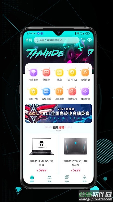 雷神电竞APP