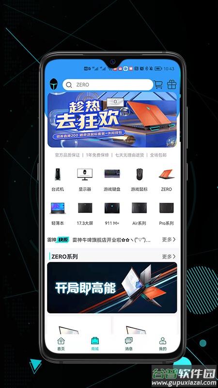 雷神电竞APP截图2