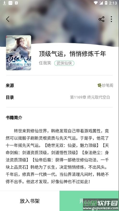 书香仓库最新app官方下载截图1