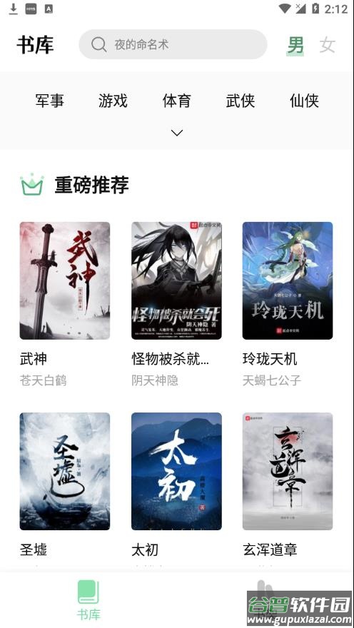 书香仓库最新app官方下载截图2