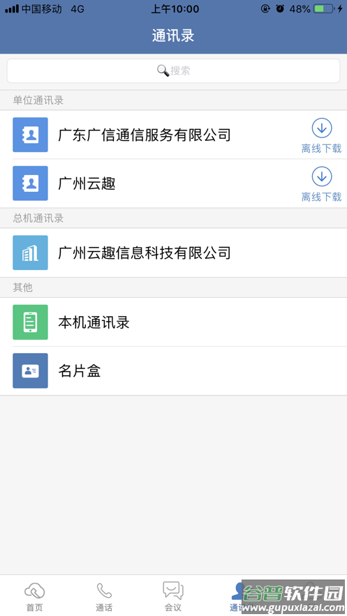 天翼云总机app下载截图3