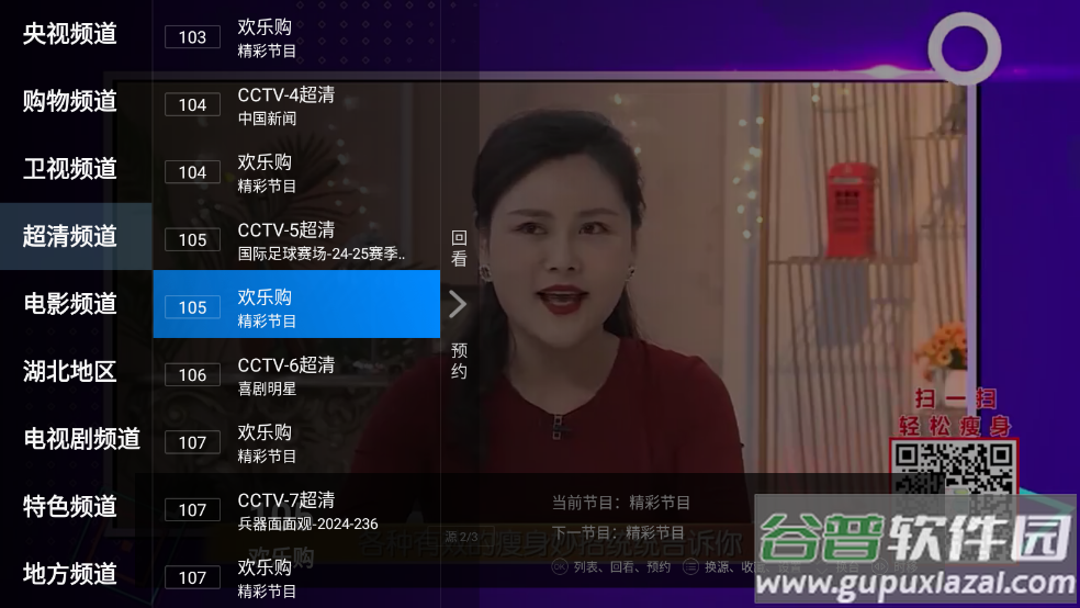 看看电视apk官方下载截图2
