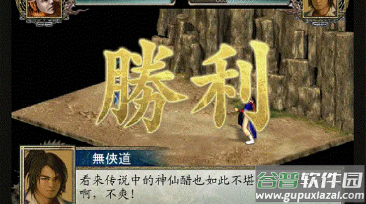 金庸群侠传2加强版截图3