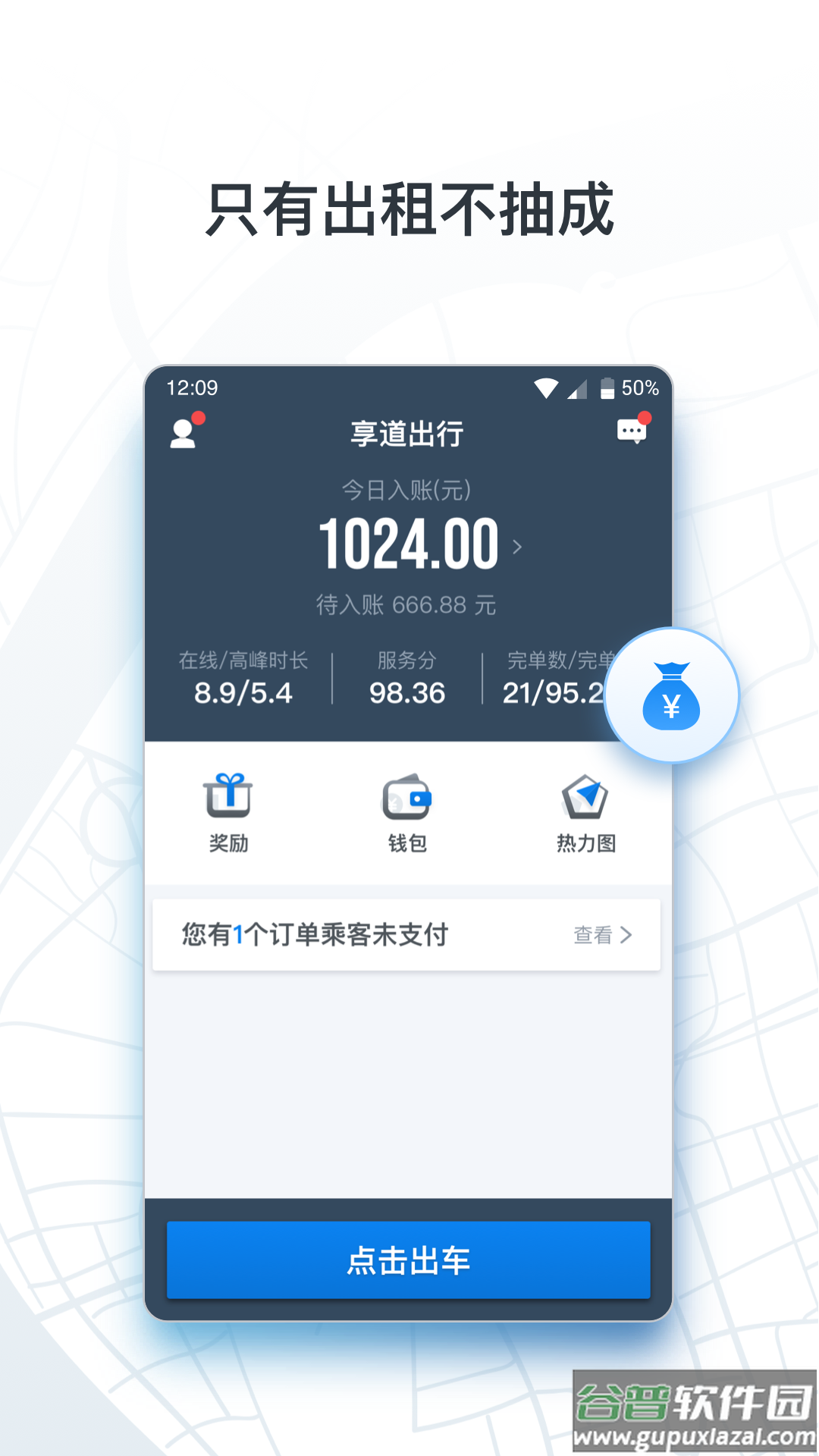 申程出行司机app下载截图1
