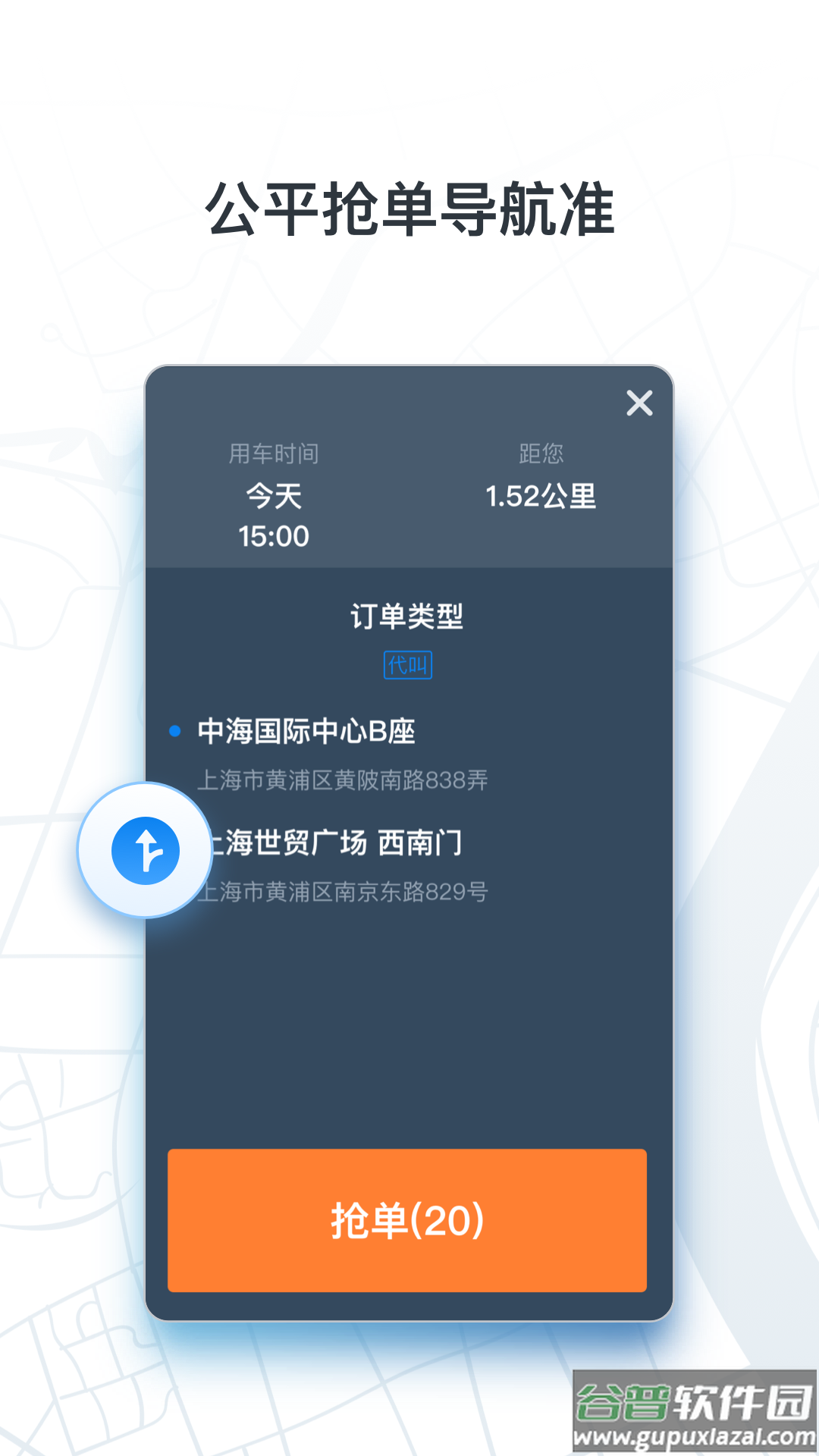 申程出行司机app下载截图2