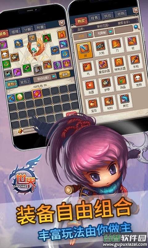 世界Online腾讯版截图1
