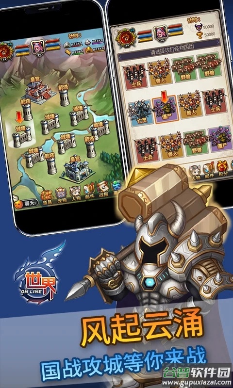 世界Online腾讯版截图3