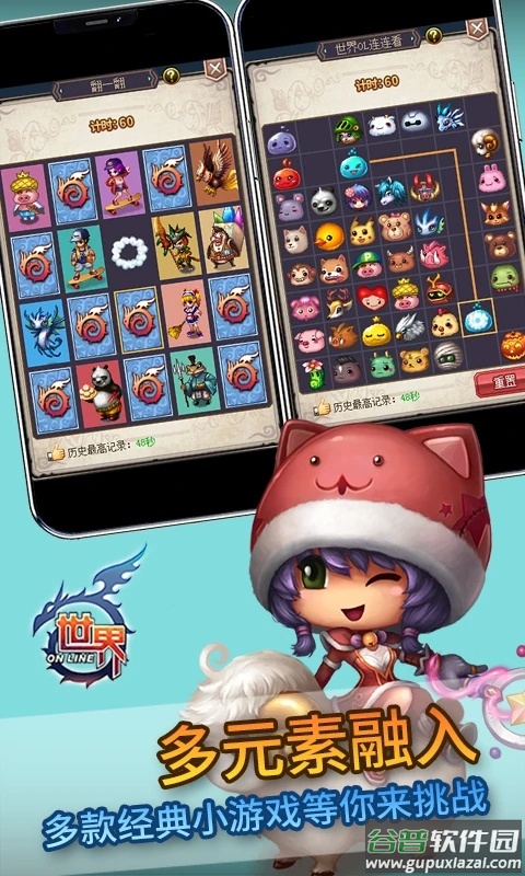 世界Online腾讯版截图4