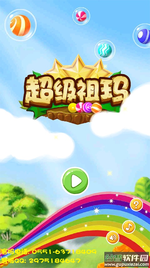 超级祖玛游戏截图1