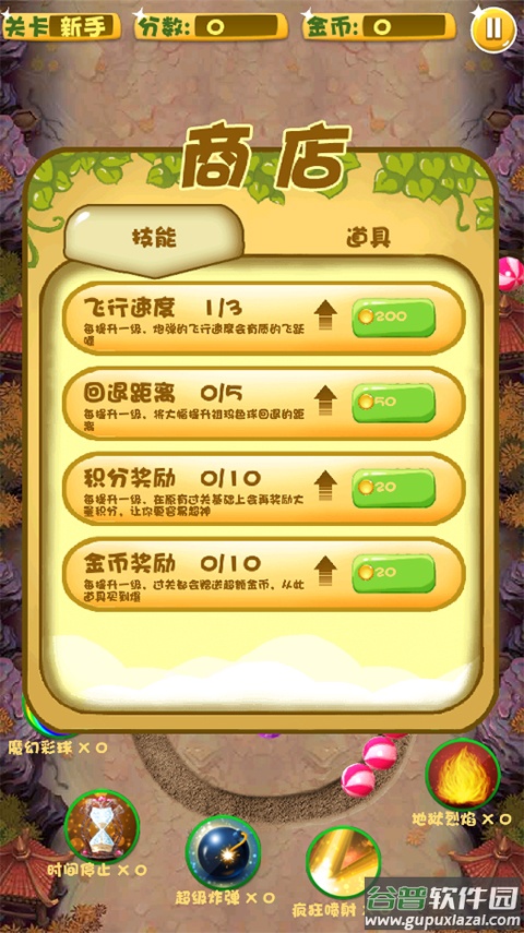 超级祖玛游戏截图4