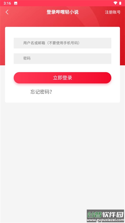 哔哩轻小说app安装截图1