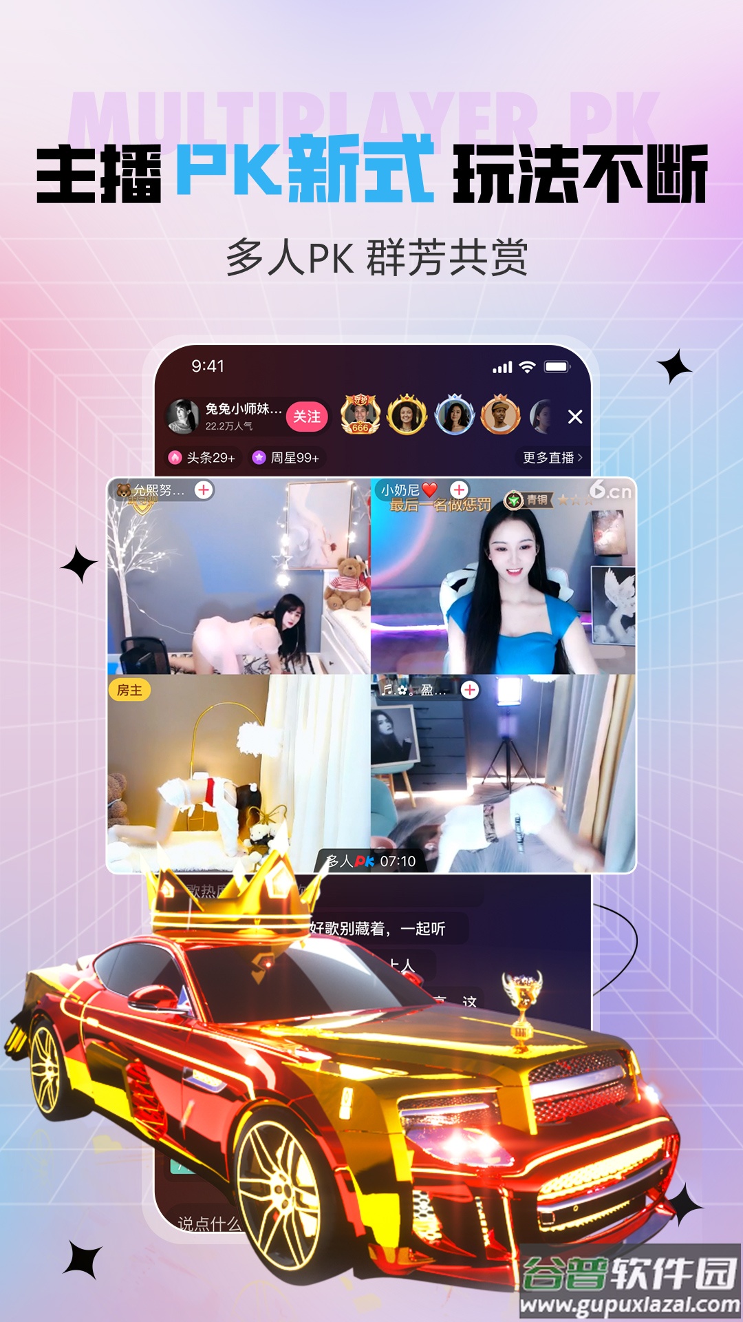 六间房秀场app截图3