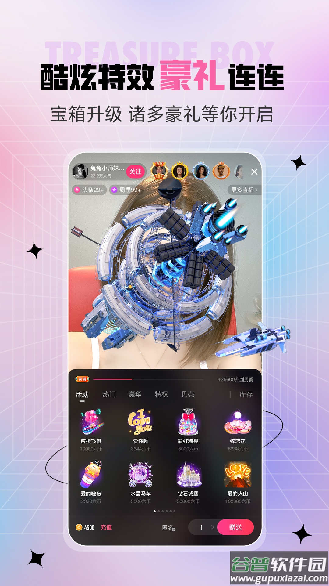 六间房秀场app截图4