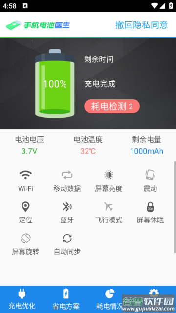 手机电池医生下载安装