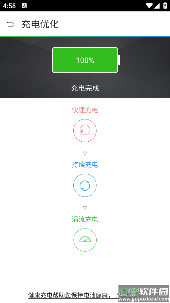 手机电池医生下载安装截图1
