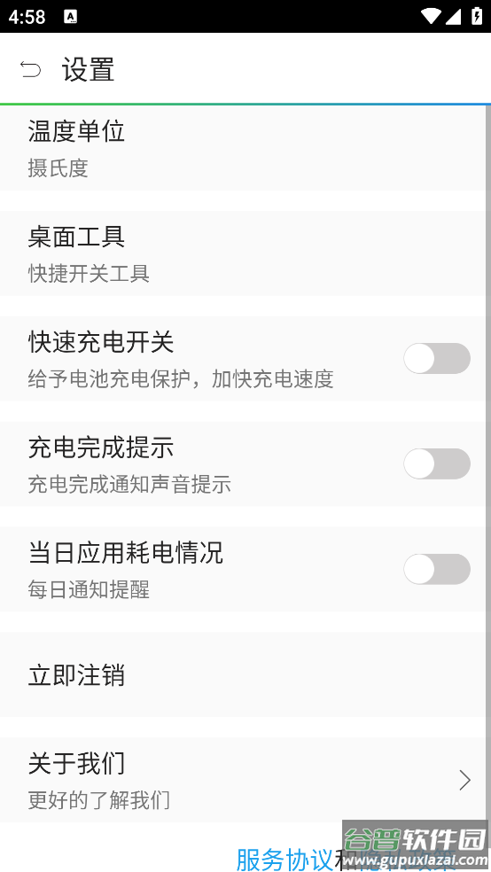 手机电池医生下载安装截图3