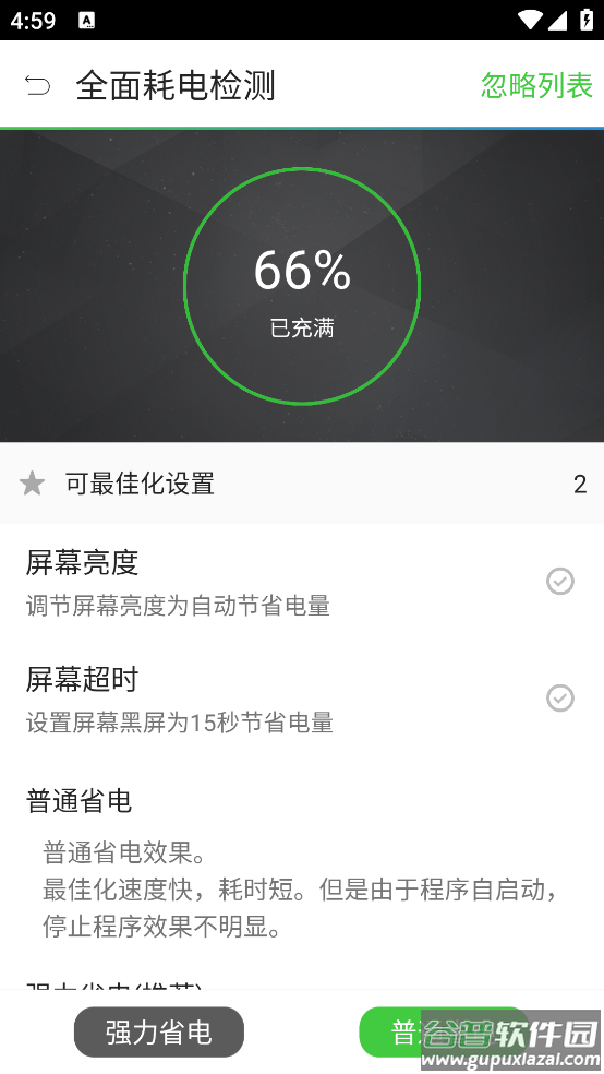手机电池医生下载安装截图4