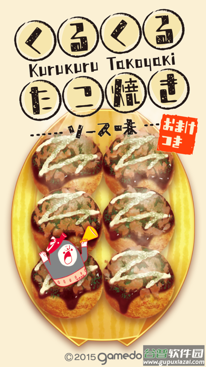 章鱼小丸子游戏中文版(くるたこ＋)截图1