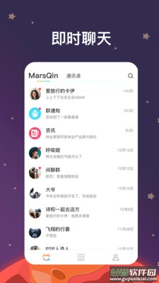 火星交友app截图2