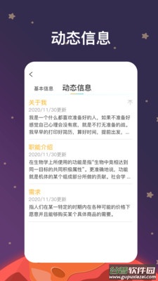 火星交友app截图4