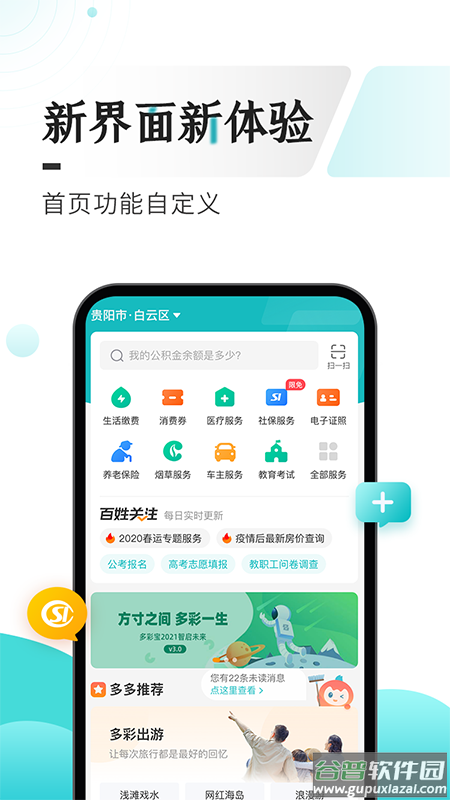 云上贵州多彩宝截图2