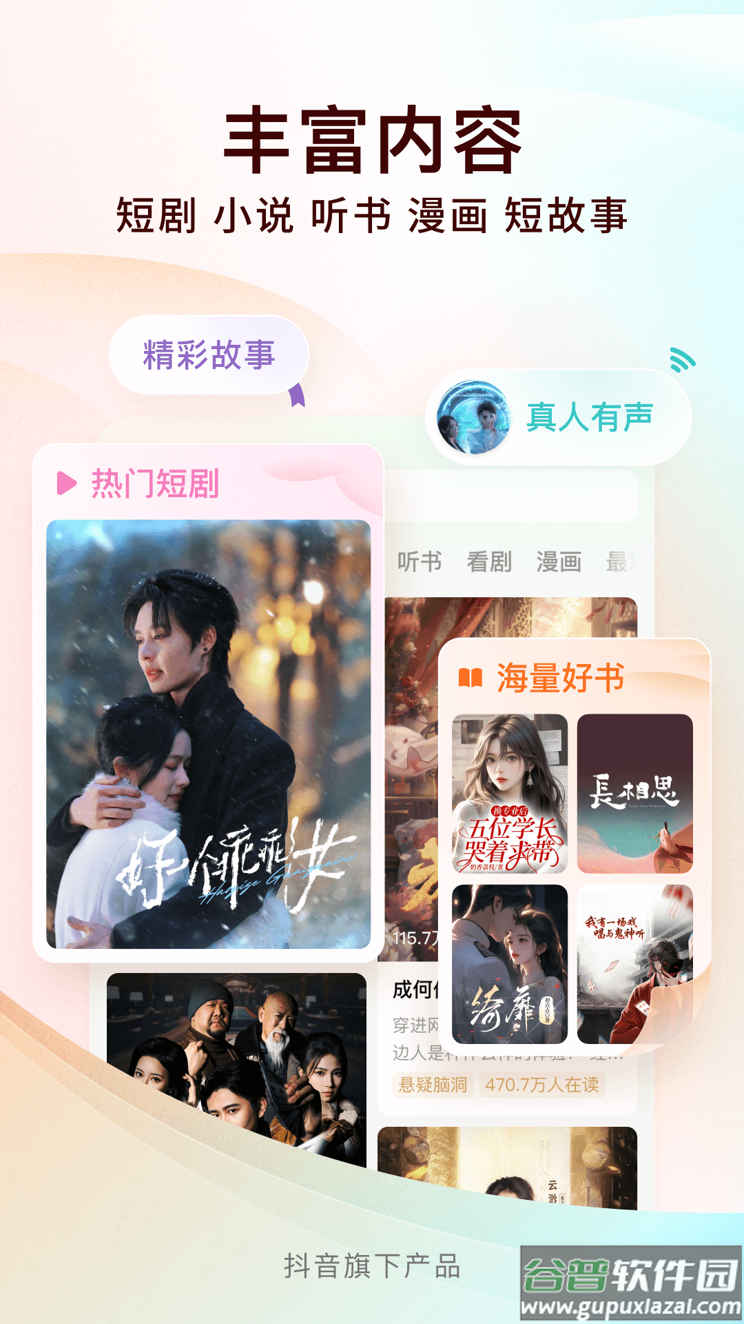 番茄免费小说app截图1