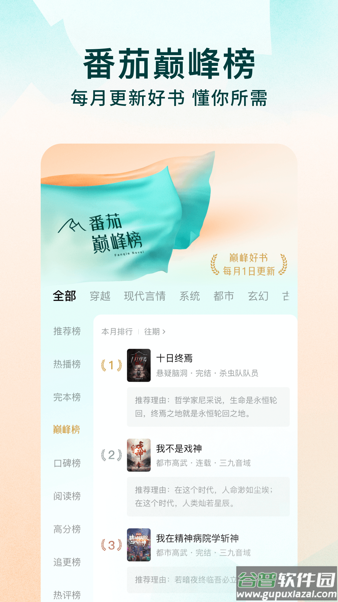 番茄免费小说app截图2