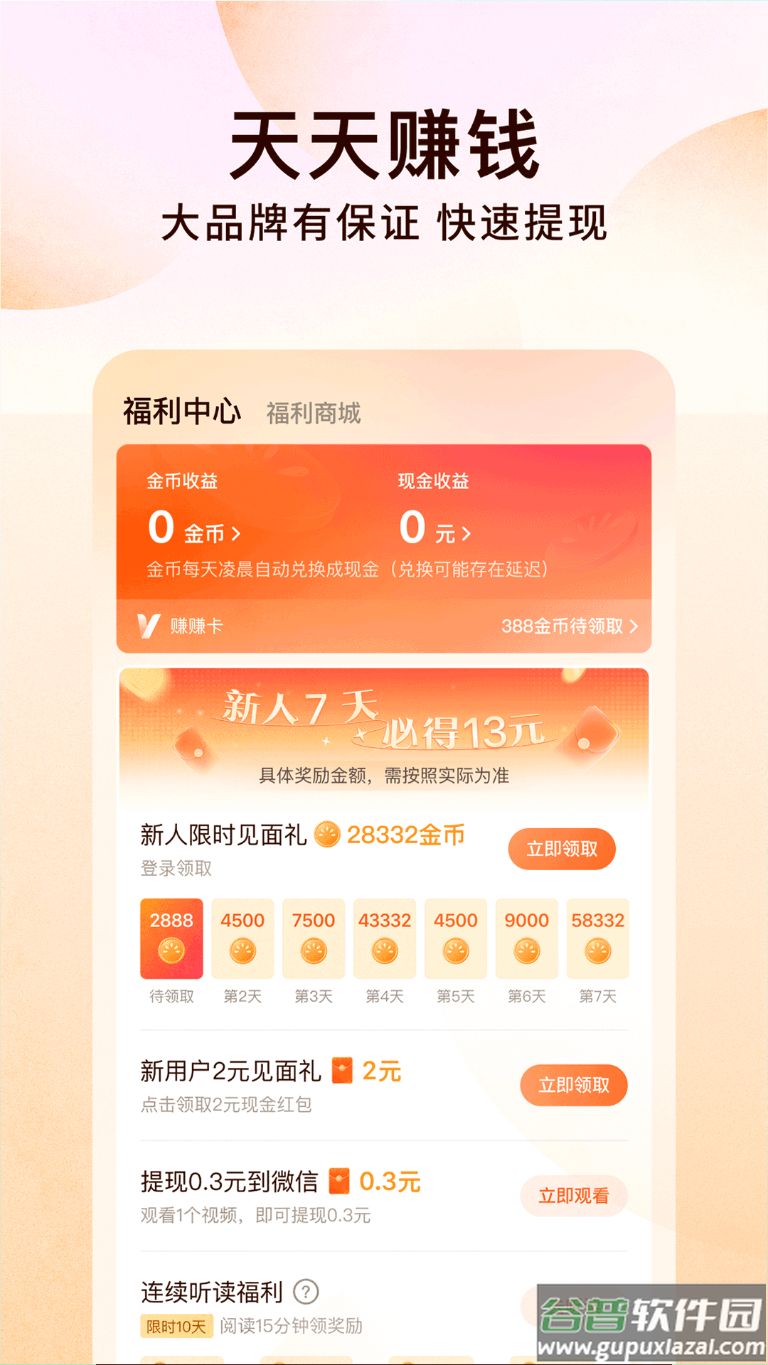 番茄免费小说app截图5
