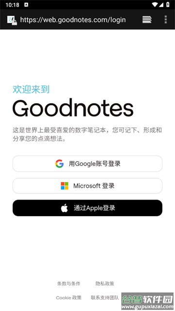 goodnotes官方版