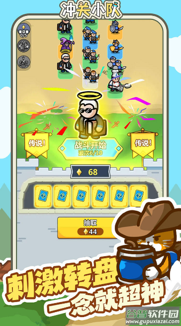 冲关小队小游戏截图3