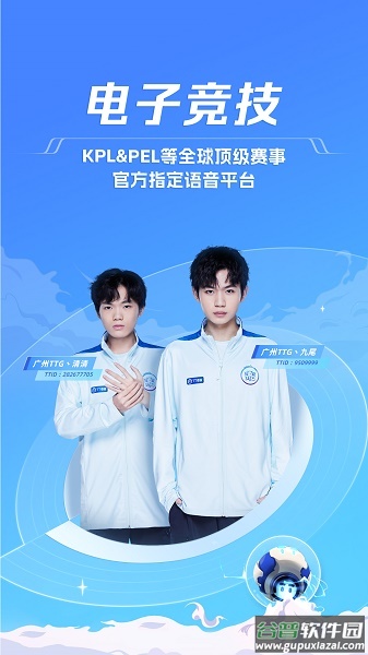 TT语音下载最新版2023