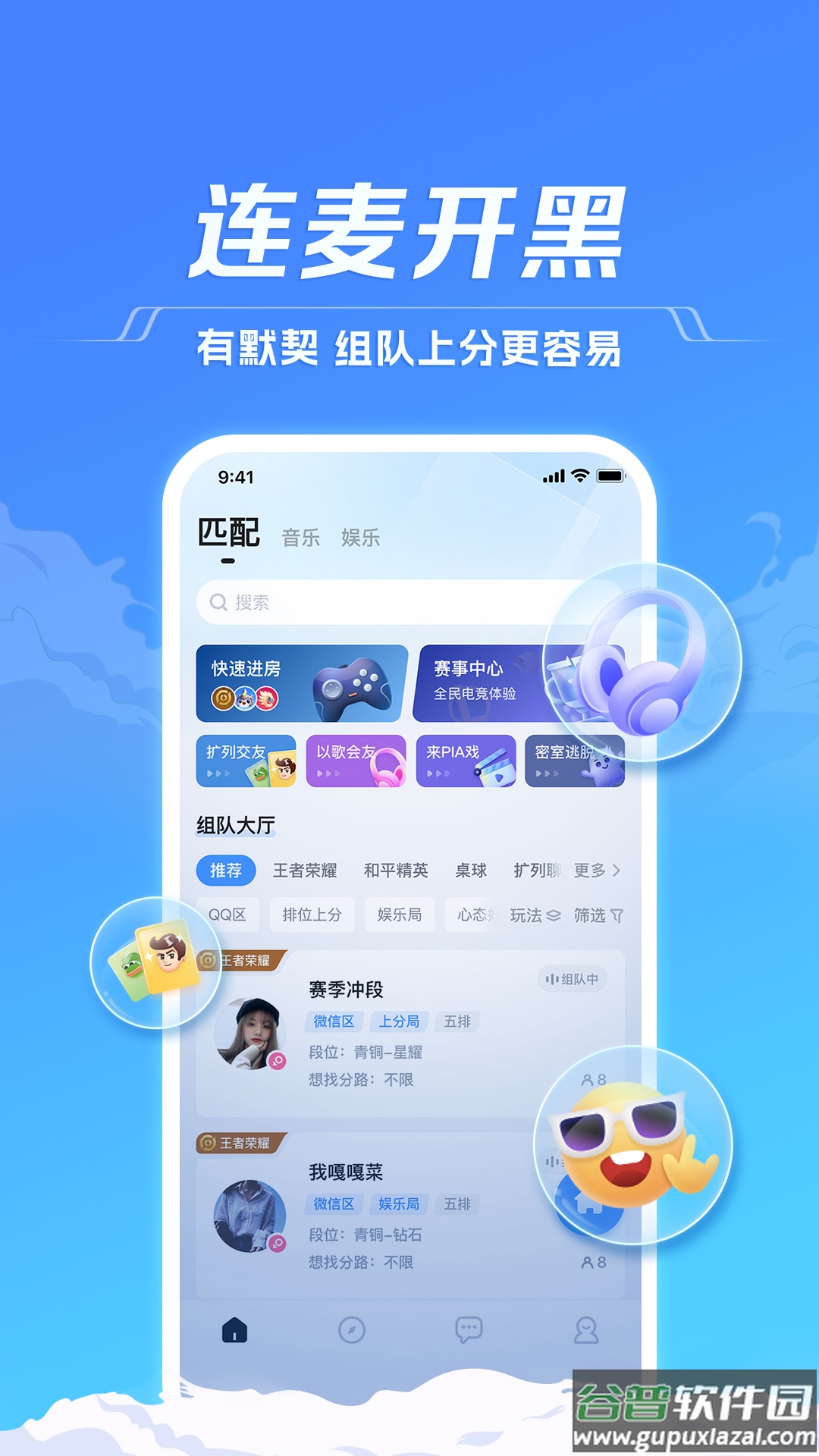 TT语音下载最新版2023截图3