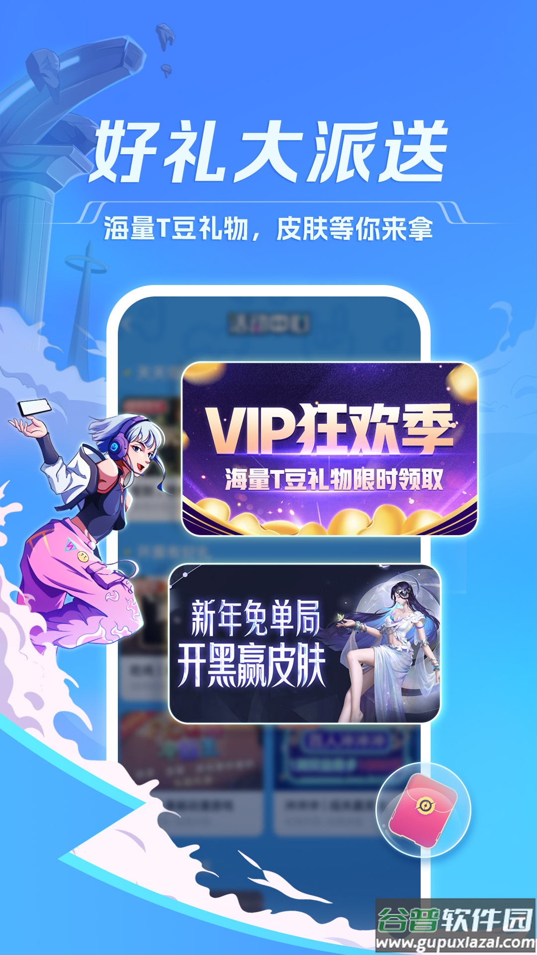 TT语音下载最新版2023截图4