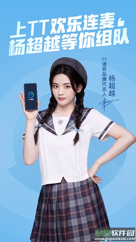 TT语音下载app截图1