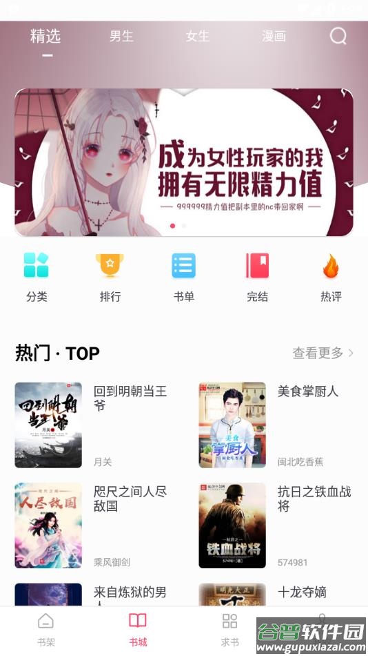 小小追书app下载1.2.3截图2