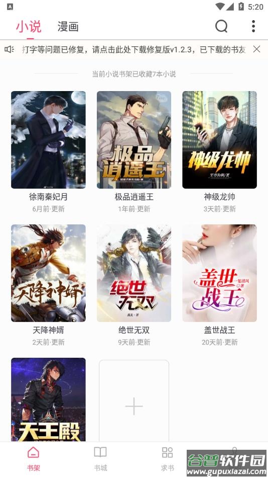 小小追书app下载1.2.3截图3
