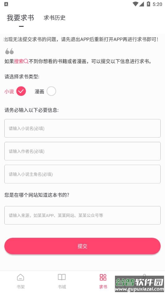 小小追书app下载1.2.3截图4