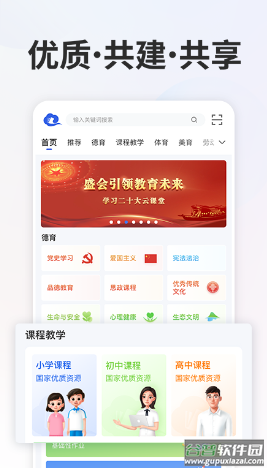 智慧中小学app下载