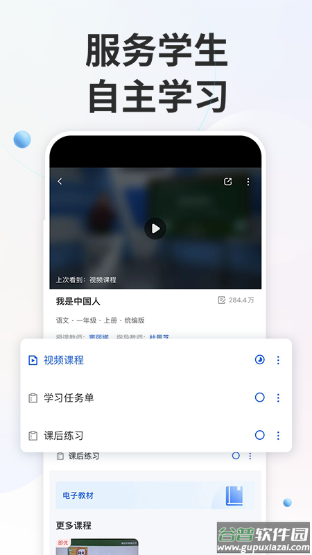 智慧中小学app下载截图1