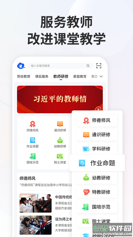 智慧中小学app下载截图2
