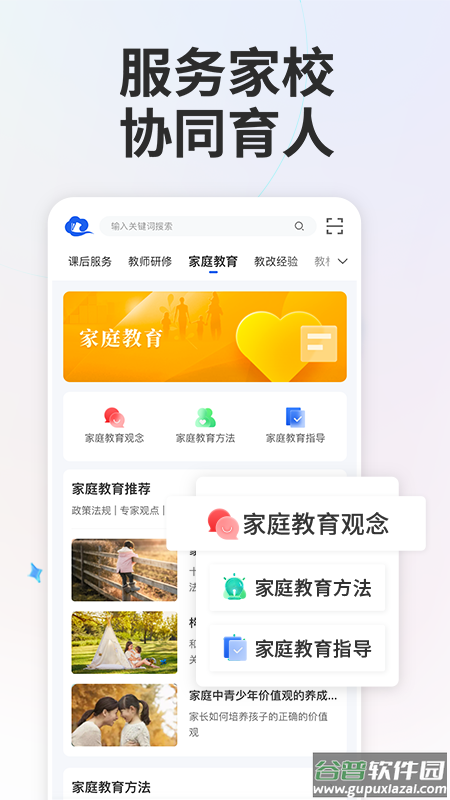 智慧中小学app下载截图3