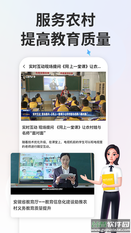 智慧中小学app下载截图4