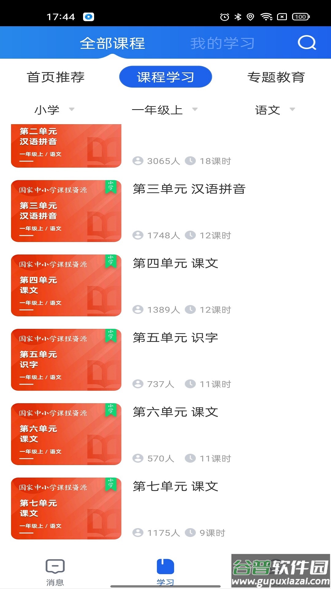 江苏中小学智慧教育平台app(智慧中小学)截图2
