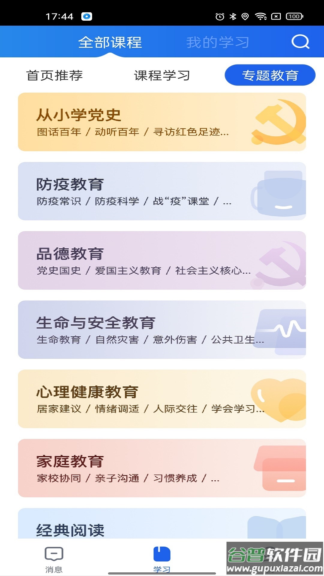 江苏中小学智慧教育平台app(智慧中小学)截图3