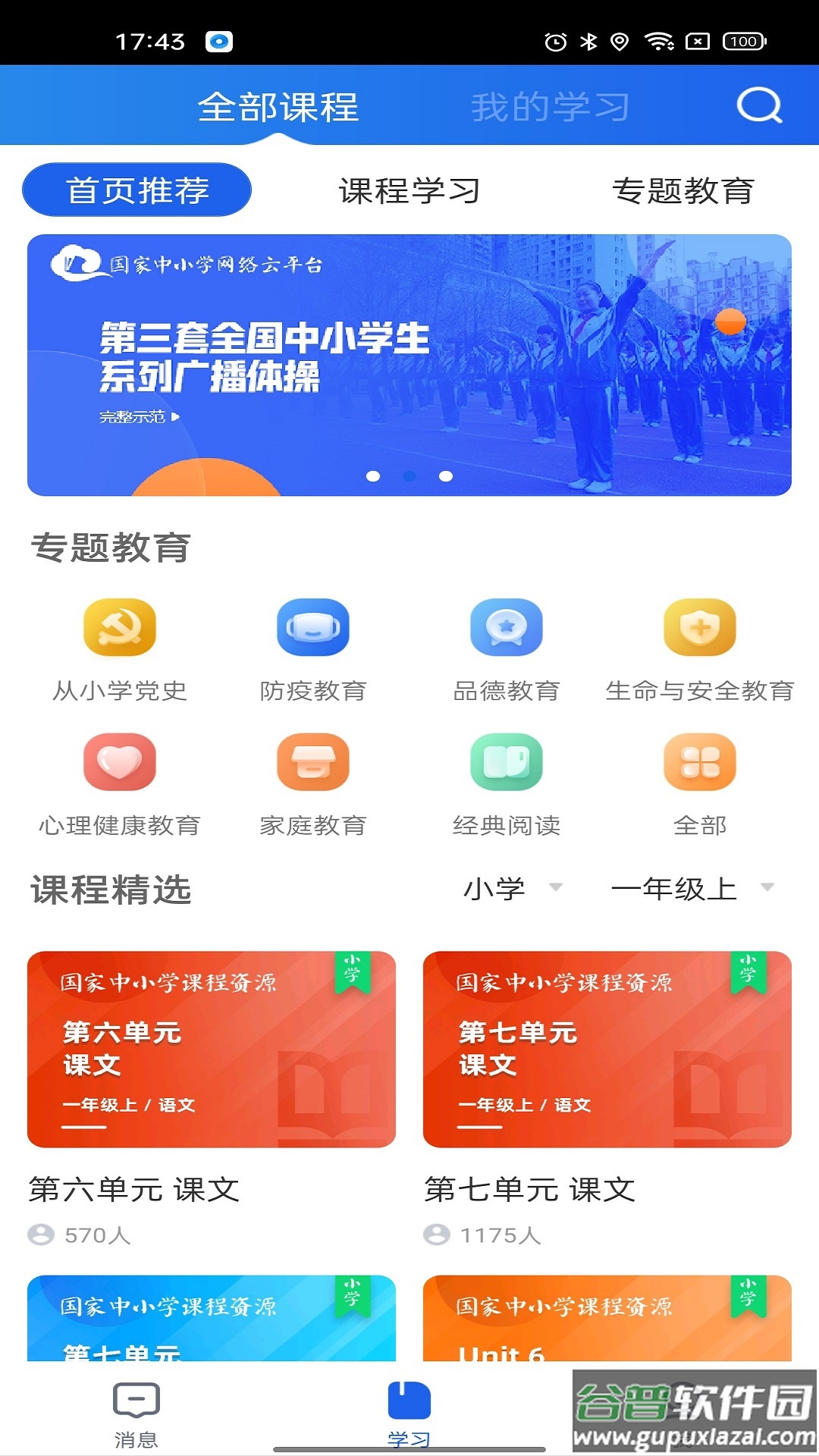 江苏中小学智慧教育平台app(智慧中小学)截图4
